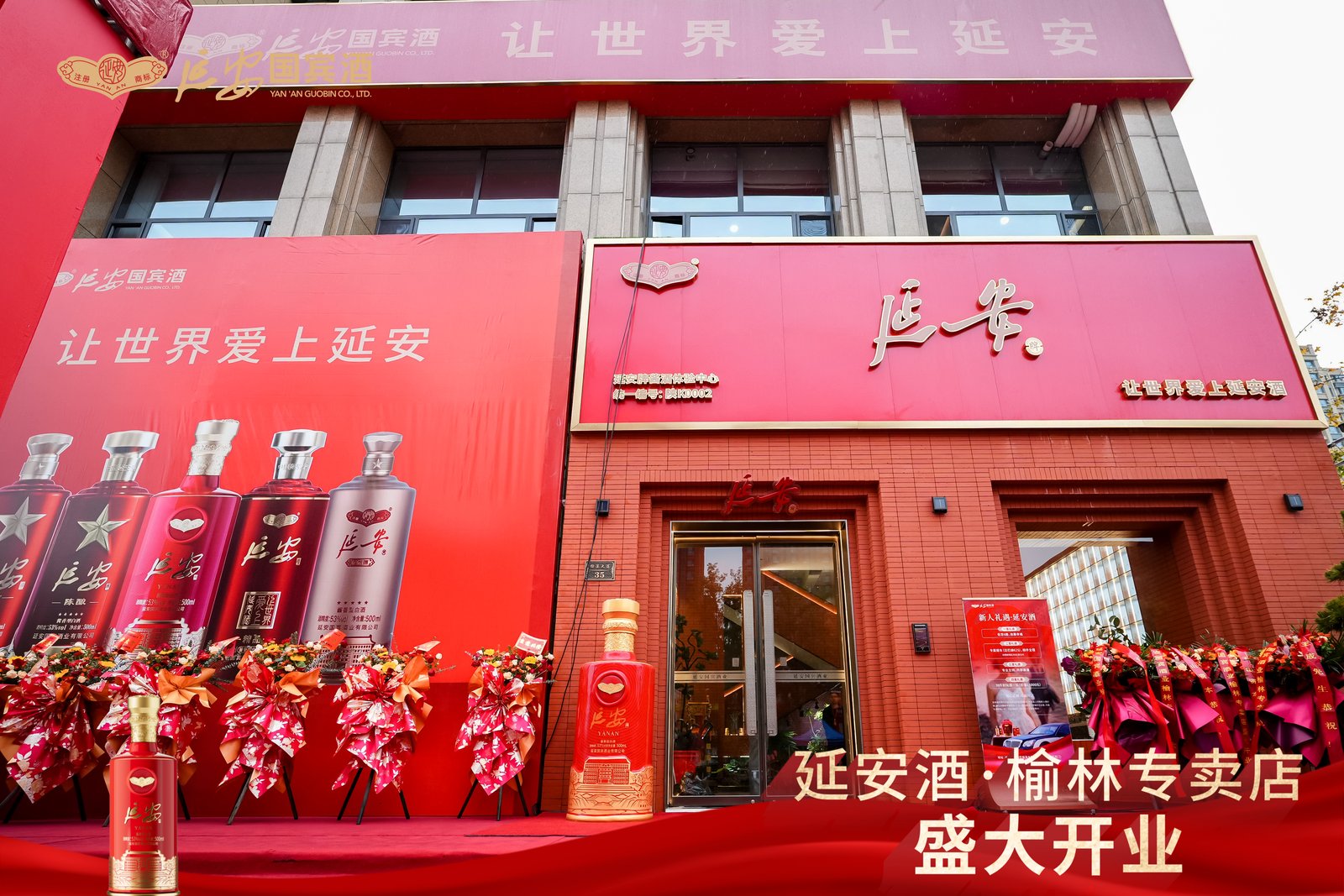 延安酒·榆林專賣店盛大開業(yè)｜立足陜北，共啟醬香新篇章